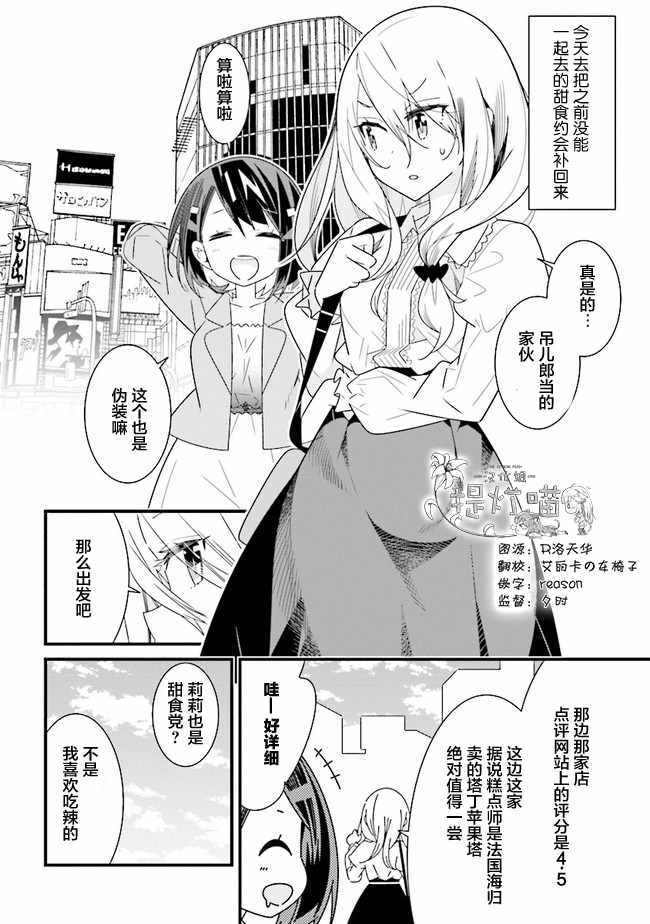 除我以外人类全员百合漫画,全员百合幕间31图