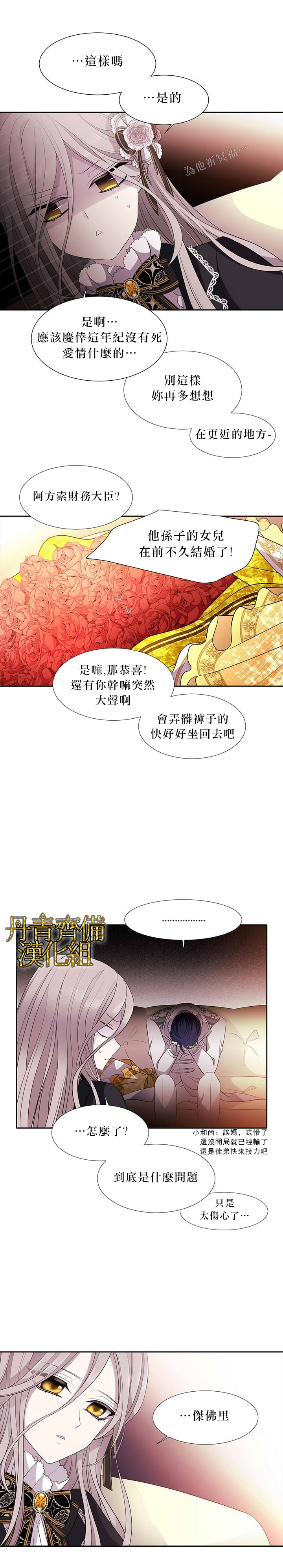 夏洛特和五个门徒漫画,第5话1图