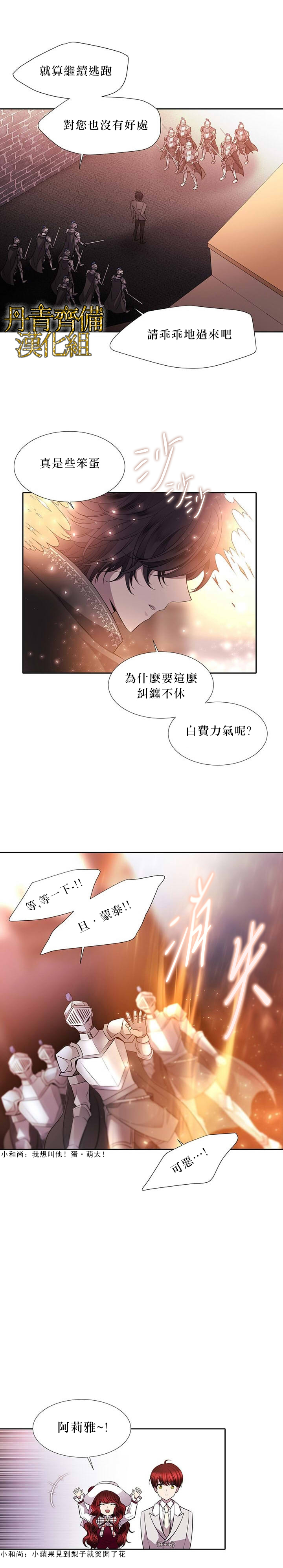 夏洛特和五个门徒漫画,第5话4图