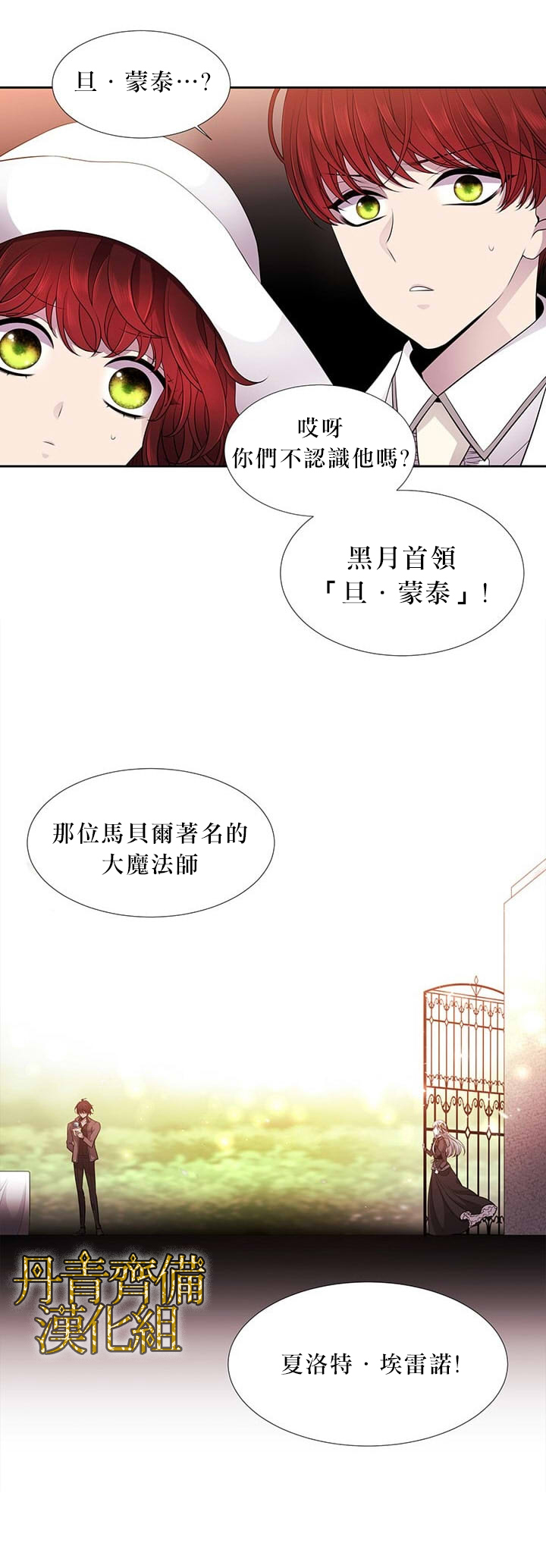 夏洛特和五个门徒漫画,第5话4图