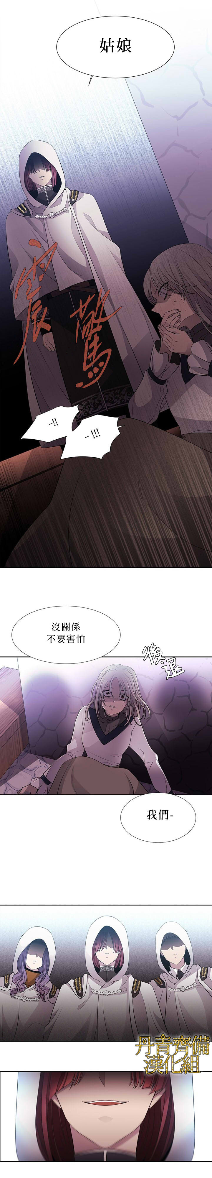 夏洛特和五个门徒漫画,第5话4图