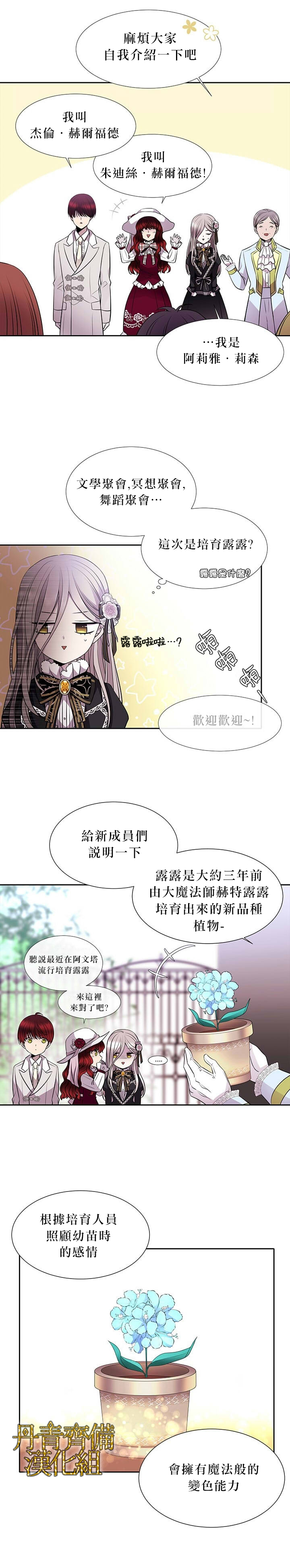 夏洛特和五个门徒漫画,第5话1图