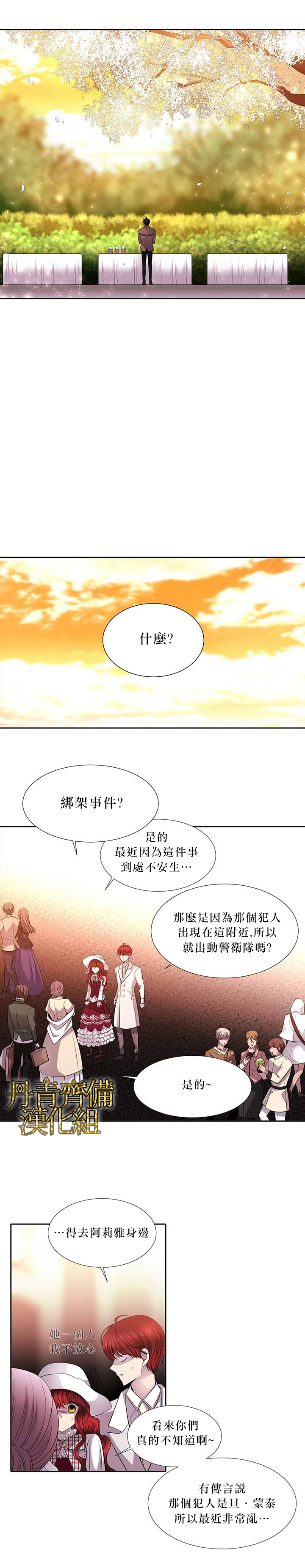 夏洛特和五个门徒漫画,第5话3图