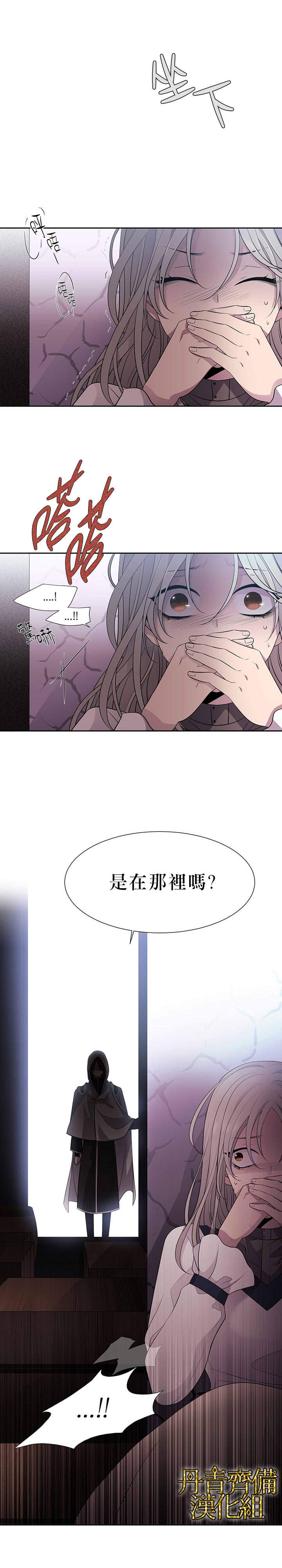 夏洛特和五个门徒漫画,第5话2图