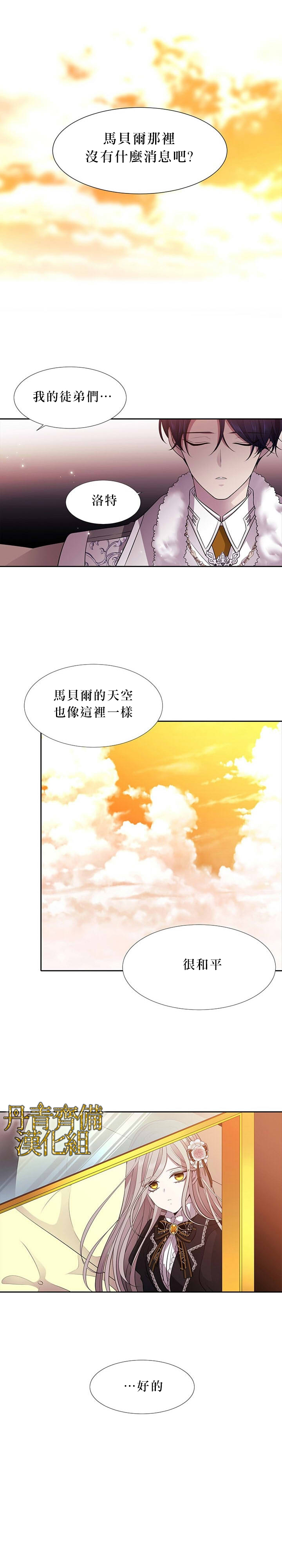 夏洛特和五个门徒漫画,第5话2图