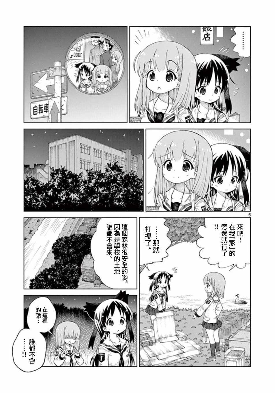 2LJK漫画,第3话5图