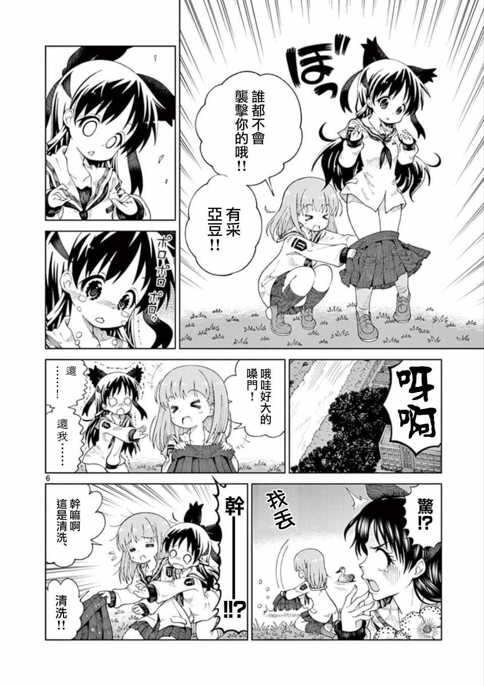 2LJK漫画,第3话1图