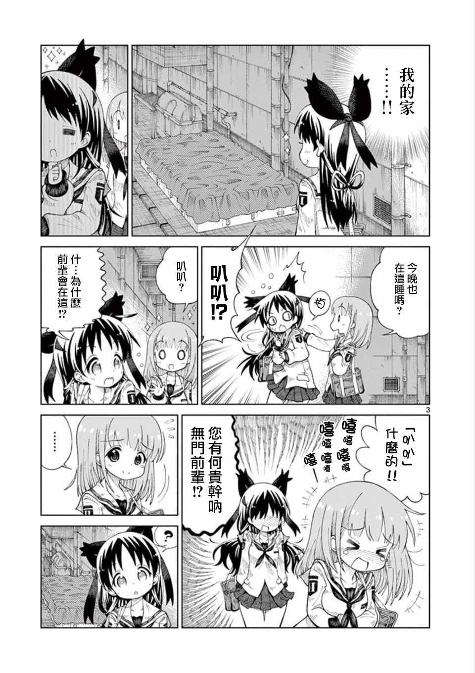 2LJK漫画,第3话3图