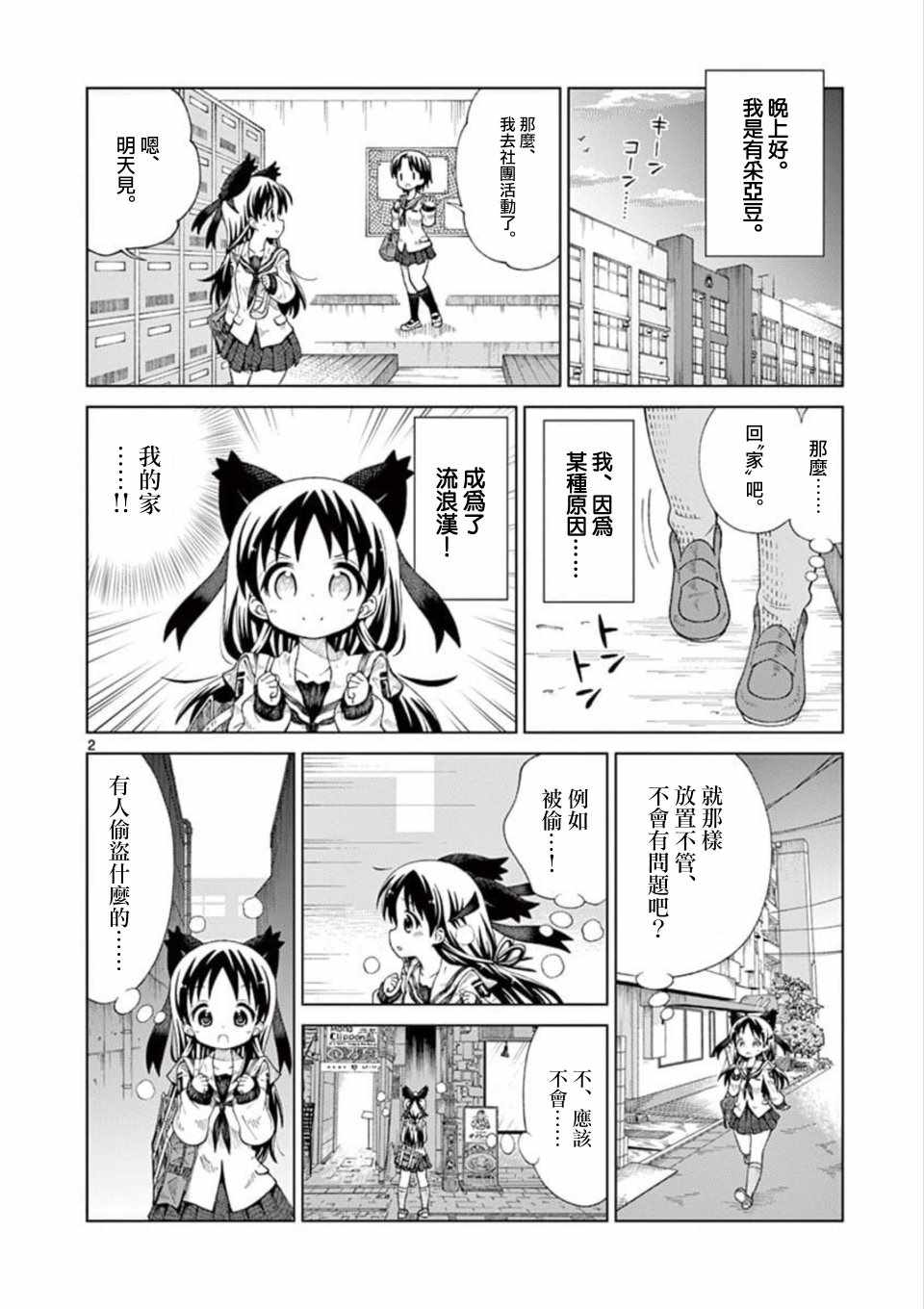 2LJK漫画,第3话2图