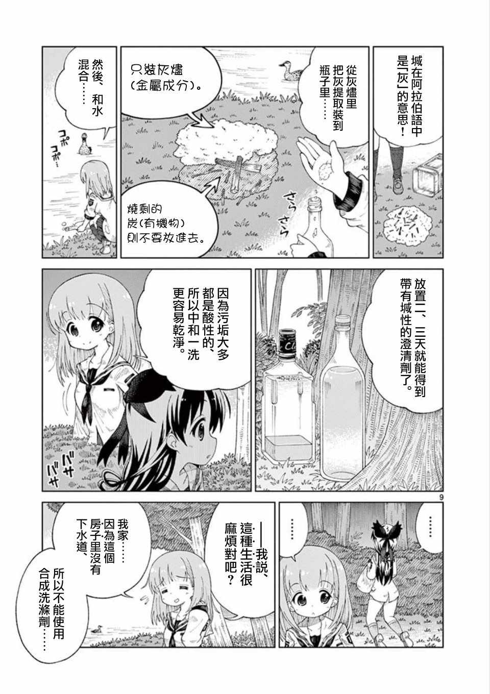 2LJK漫画,第3话4图