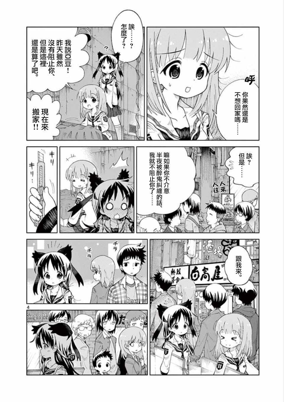 2LJK漫画,第3话4图