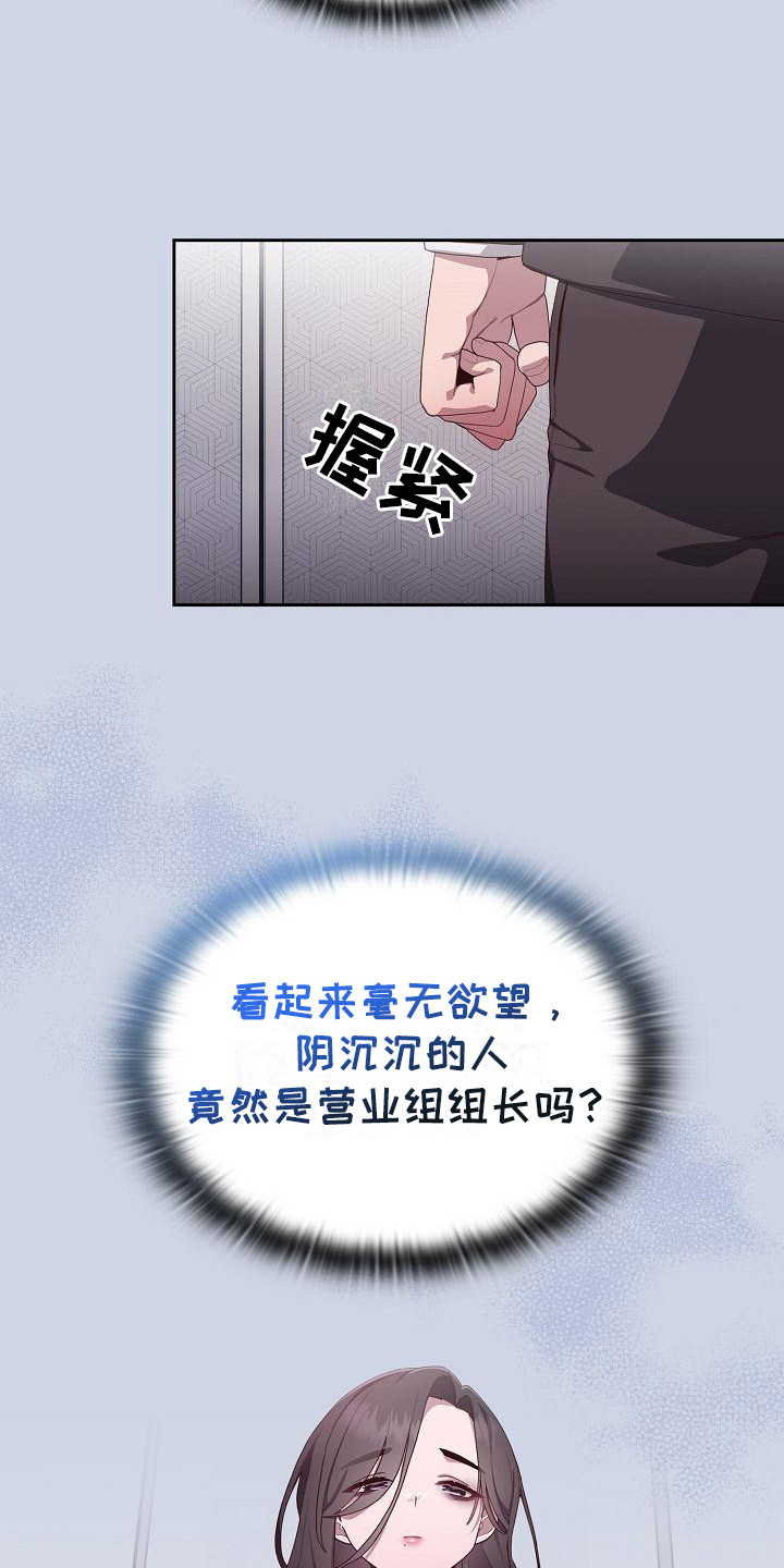 让阴郁上司陷入恋情的方法漫画,第2话2图