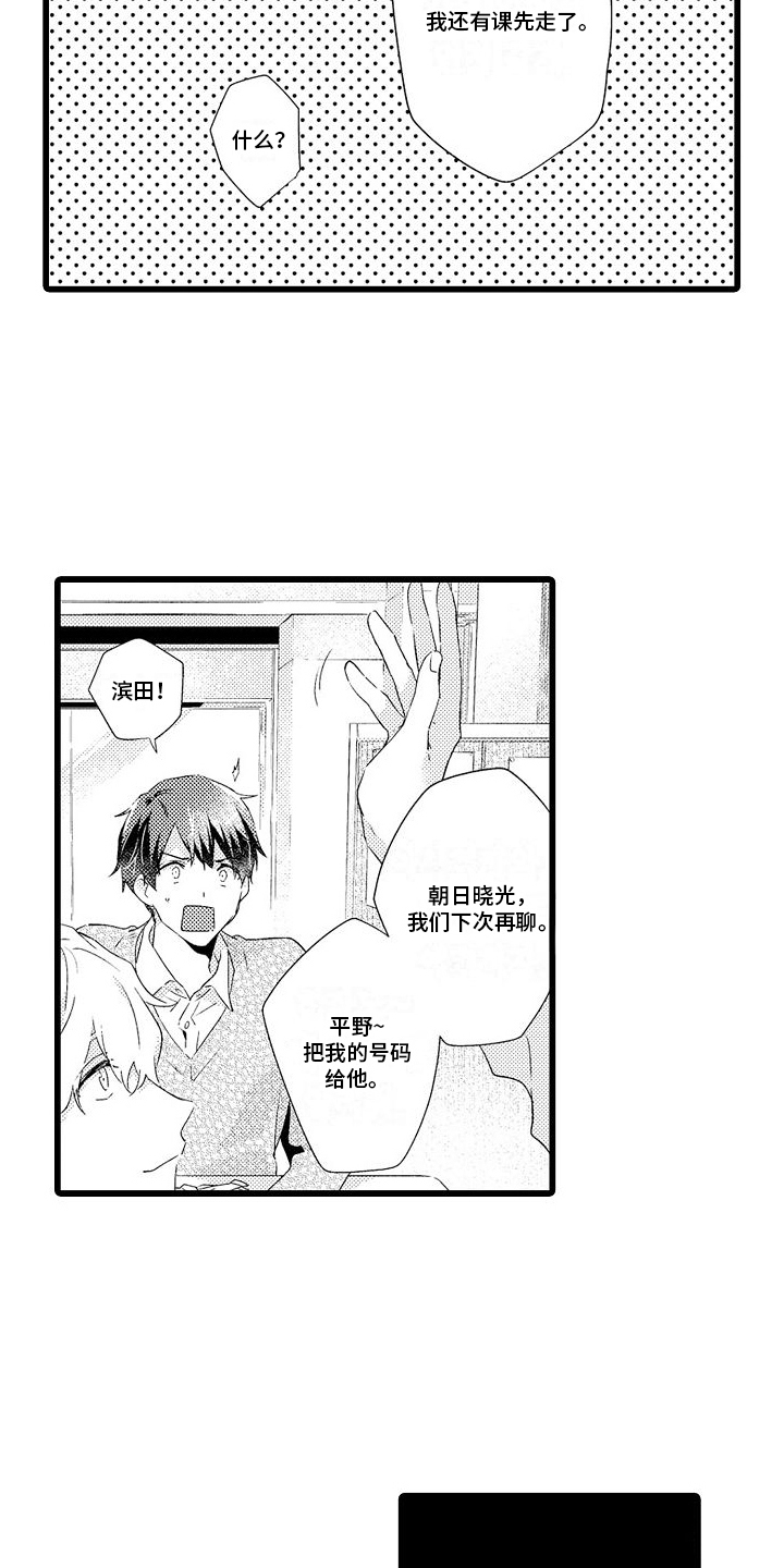 粉红色凉鞋怎样搭配漫画,第3话2图