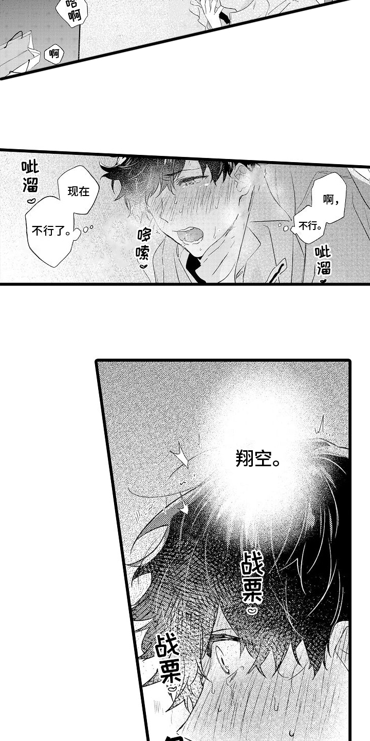 粉红谎言漫画,第10话3图