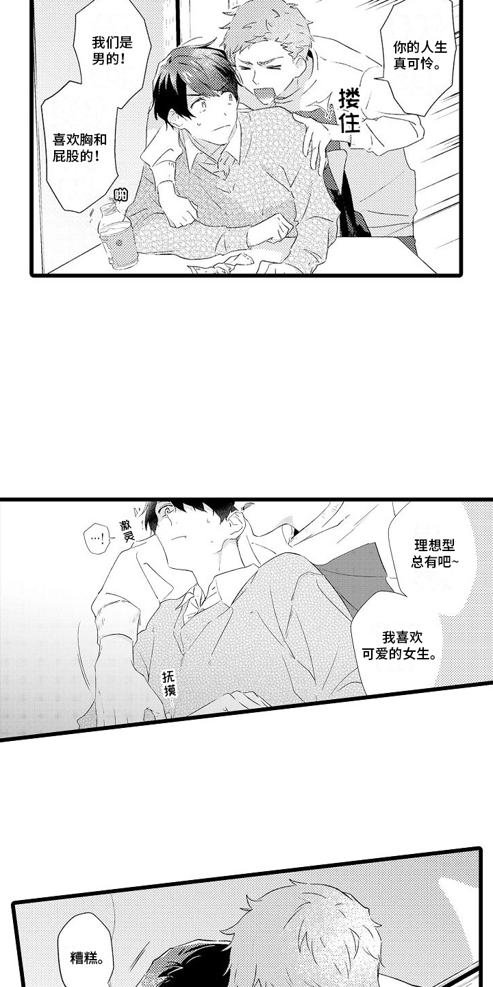 维多利亚的秘密粉红漫画,第2话5图