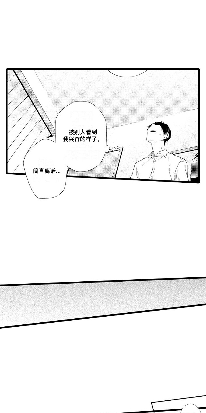 维多利亚的秘密粉红漫画,第2话2图