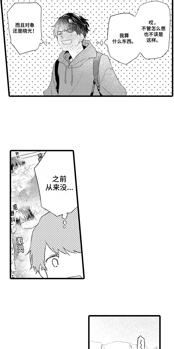 粉红秘密漫画,第9话5图