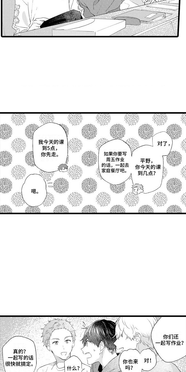 粉红秘密漫画,第6话3图