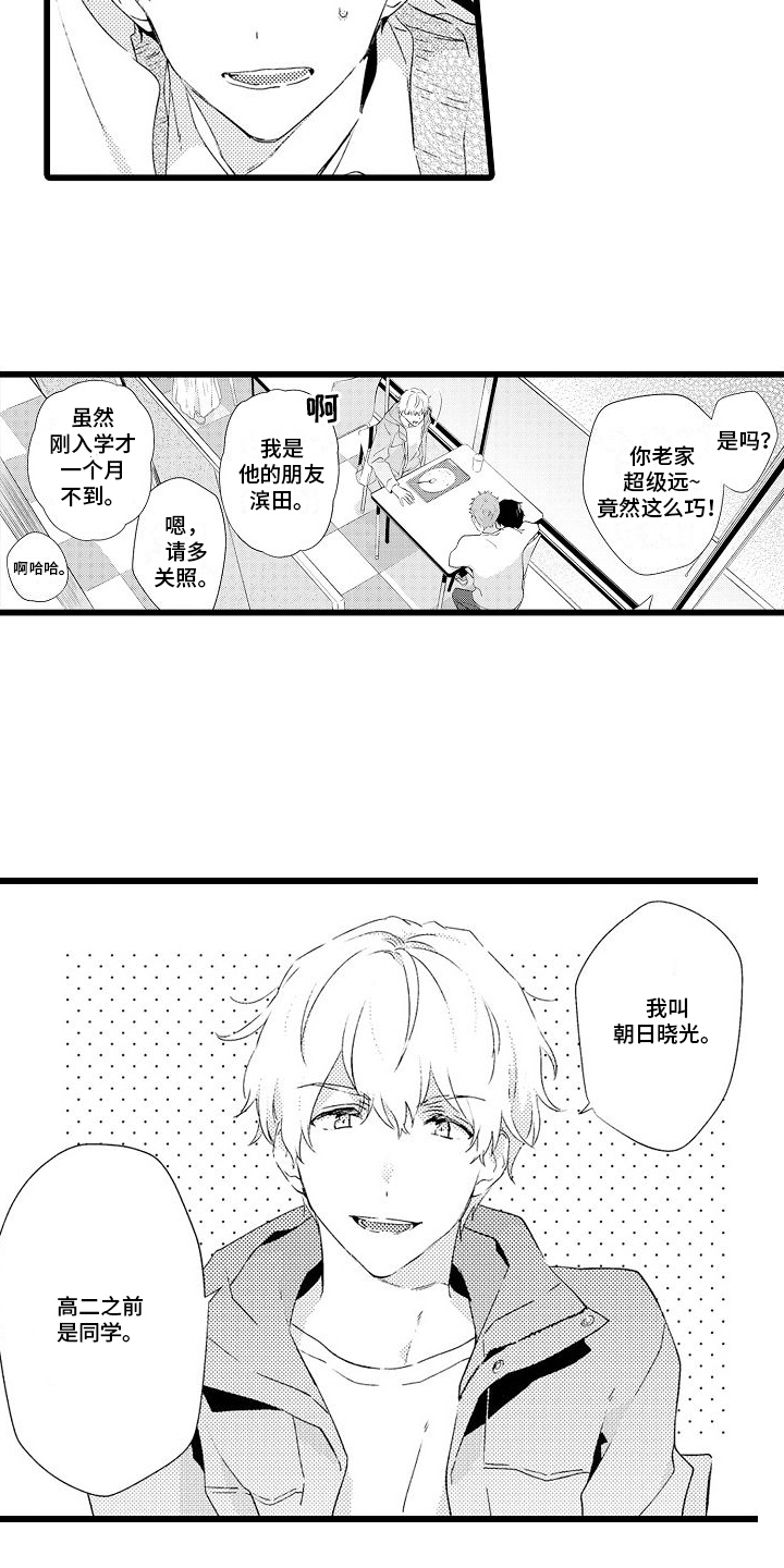 粉红的秘密漫画,第3话3图