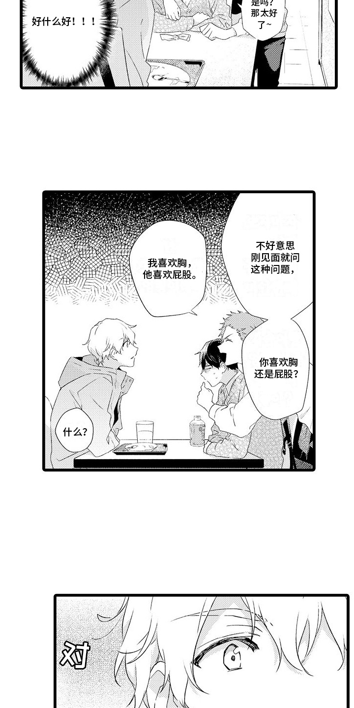 粉红的秘密漫画,第3话5图