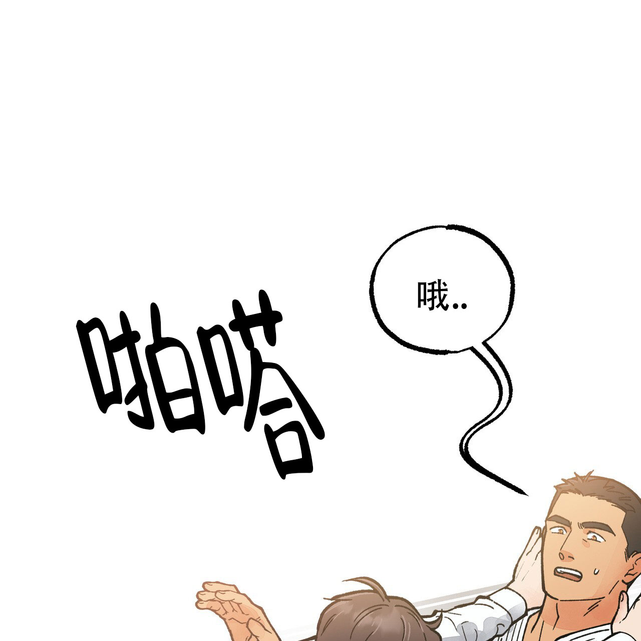 自由坠落未删减漫画,第1话5图