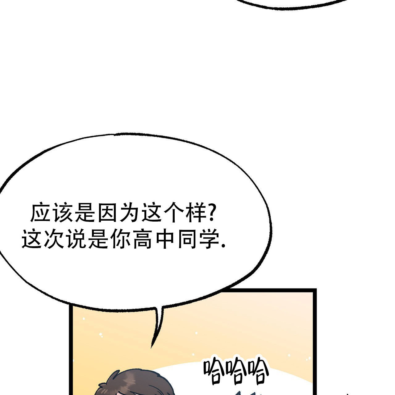 自由坠落2在线观看漫画,第3话2图