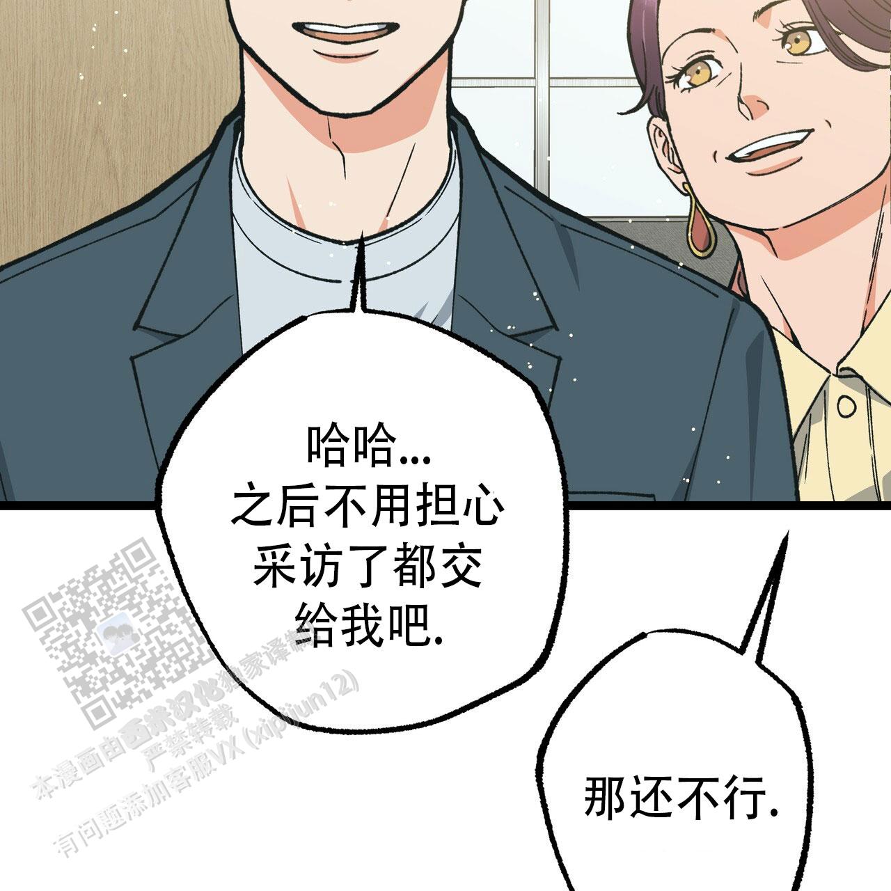 自由坠落德国完整漫画,第10话3图