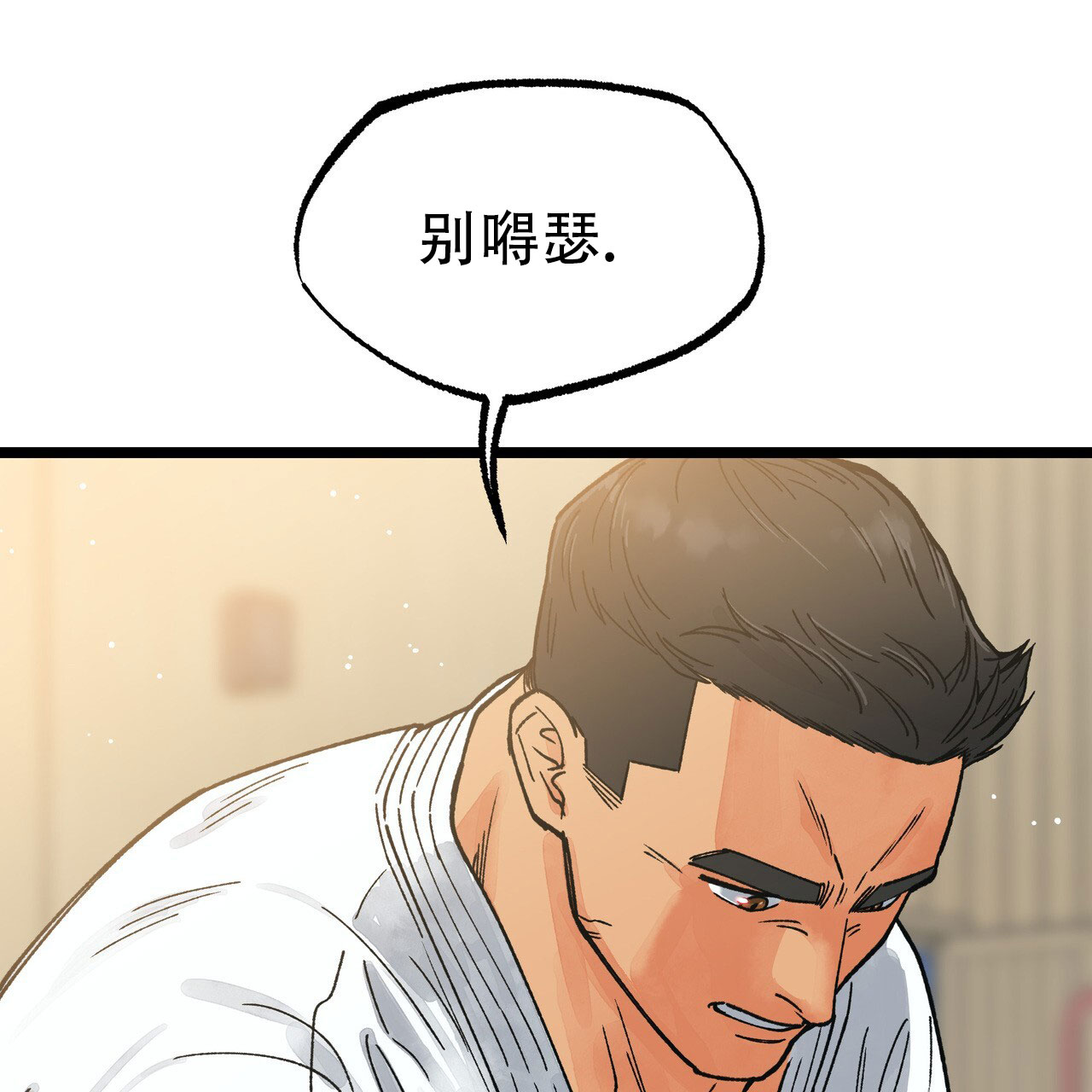 自由坠落未删减漫画,第1话3图