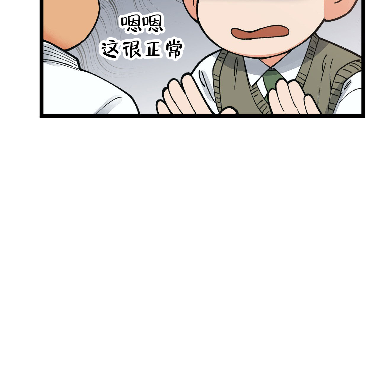 自由坠落未删减漫画,第1话4图