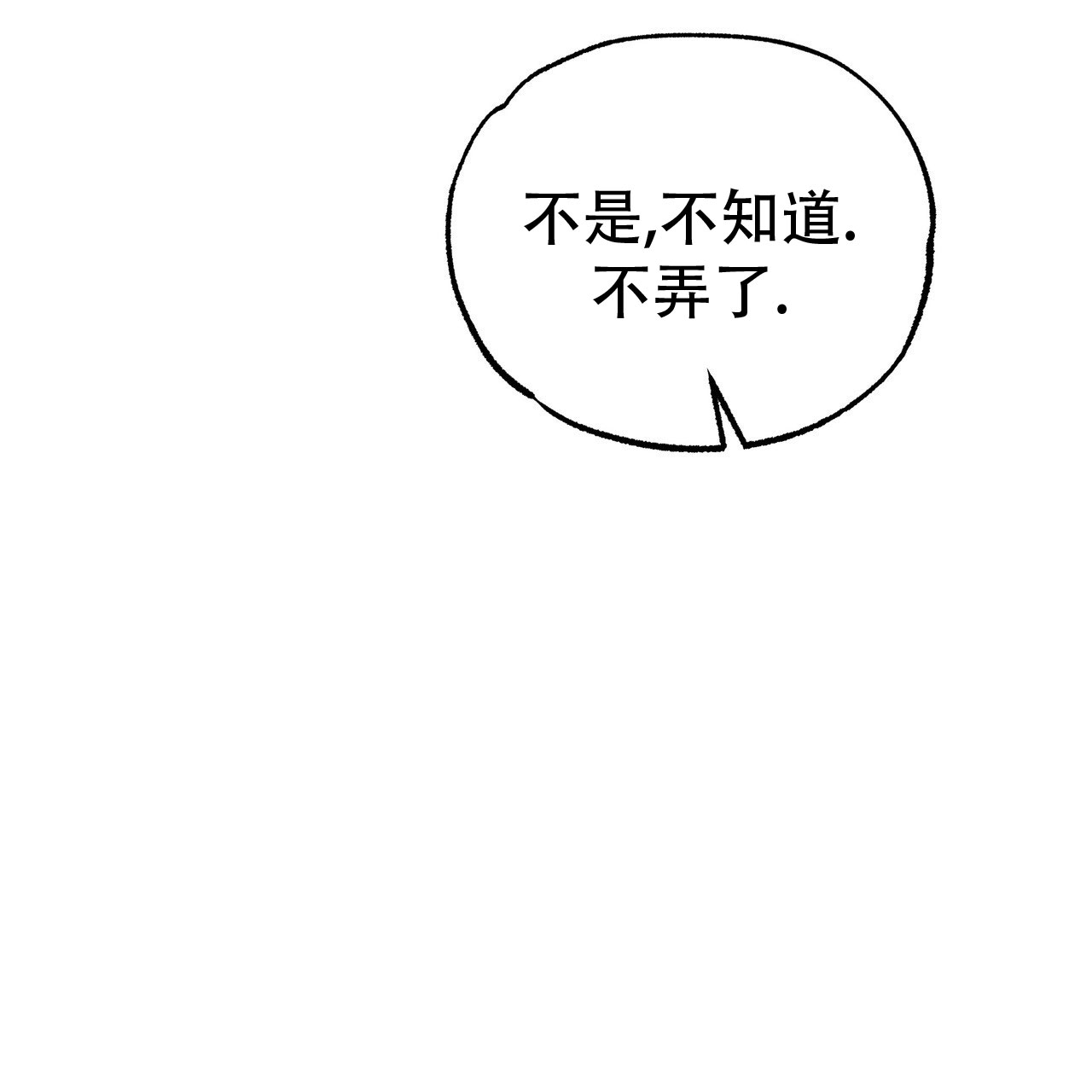 自由坠落未删减漫画,第1话5图