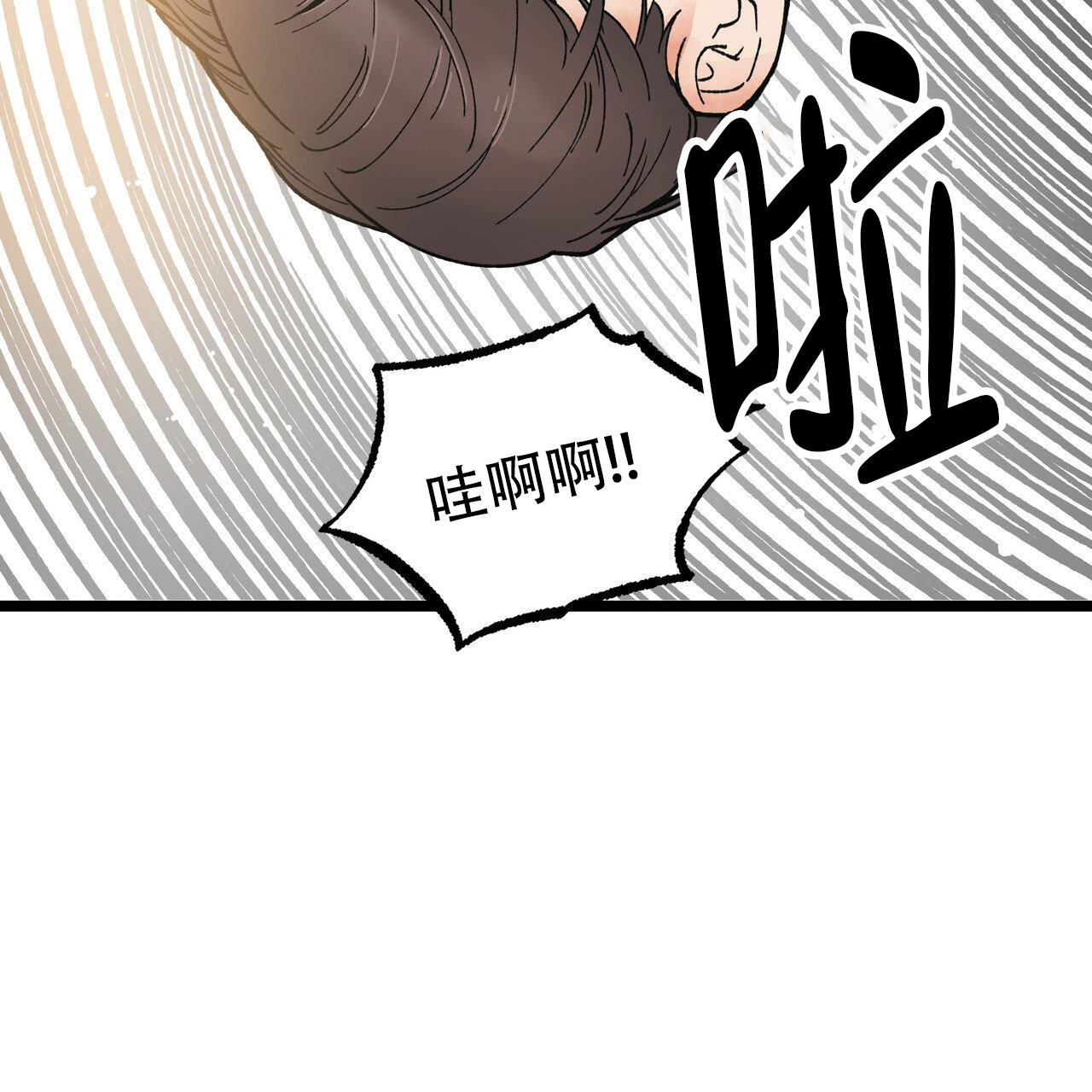 自由坠落未删减漫画,第1话1图