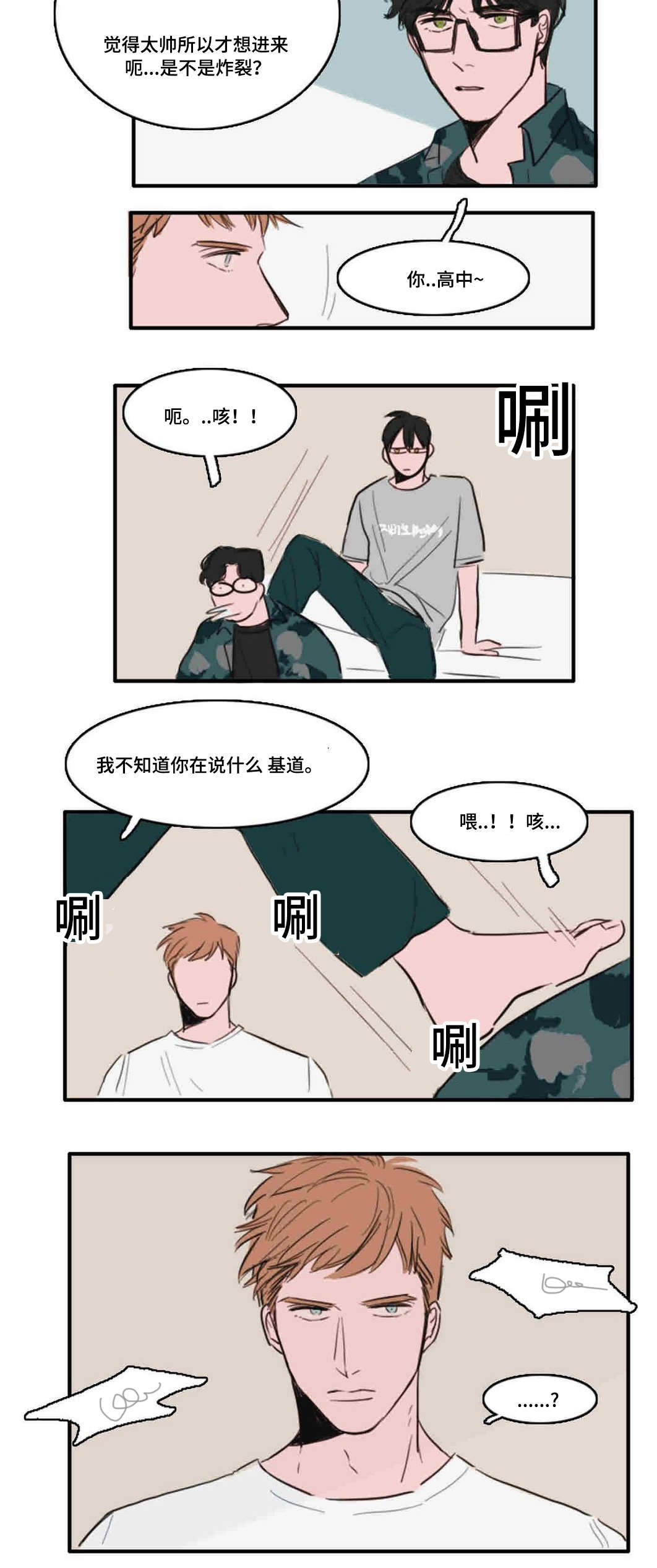 获胜秘方漫画,第9话3图