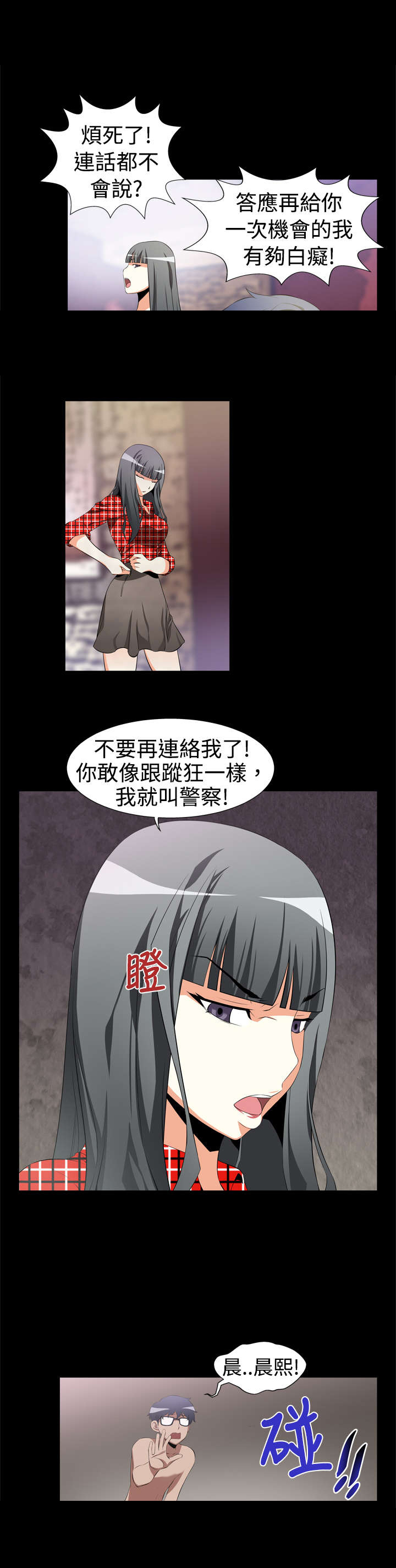 超级作弊器漫画,第1章：出门不利2图