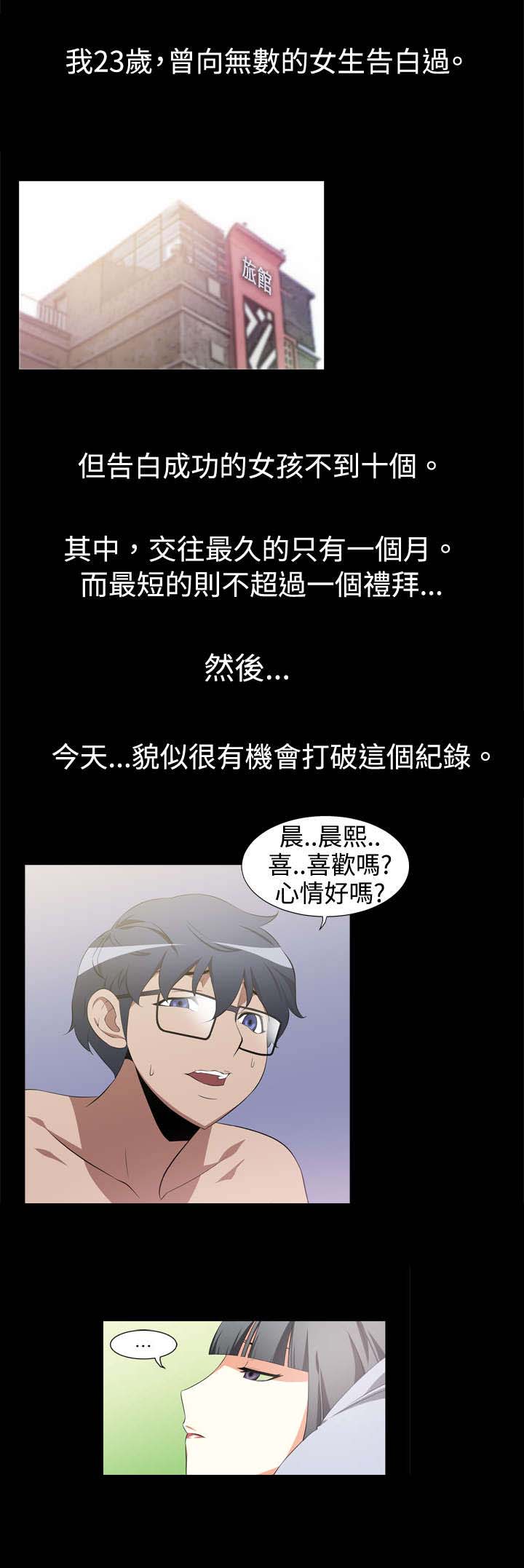 超级作弊器漫画,第1章：出门不利1图