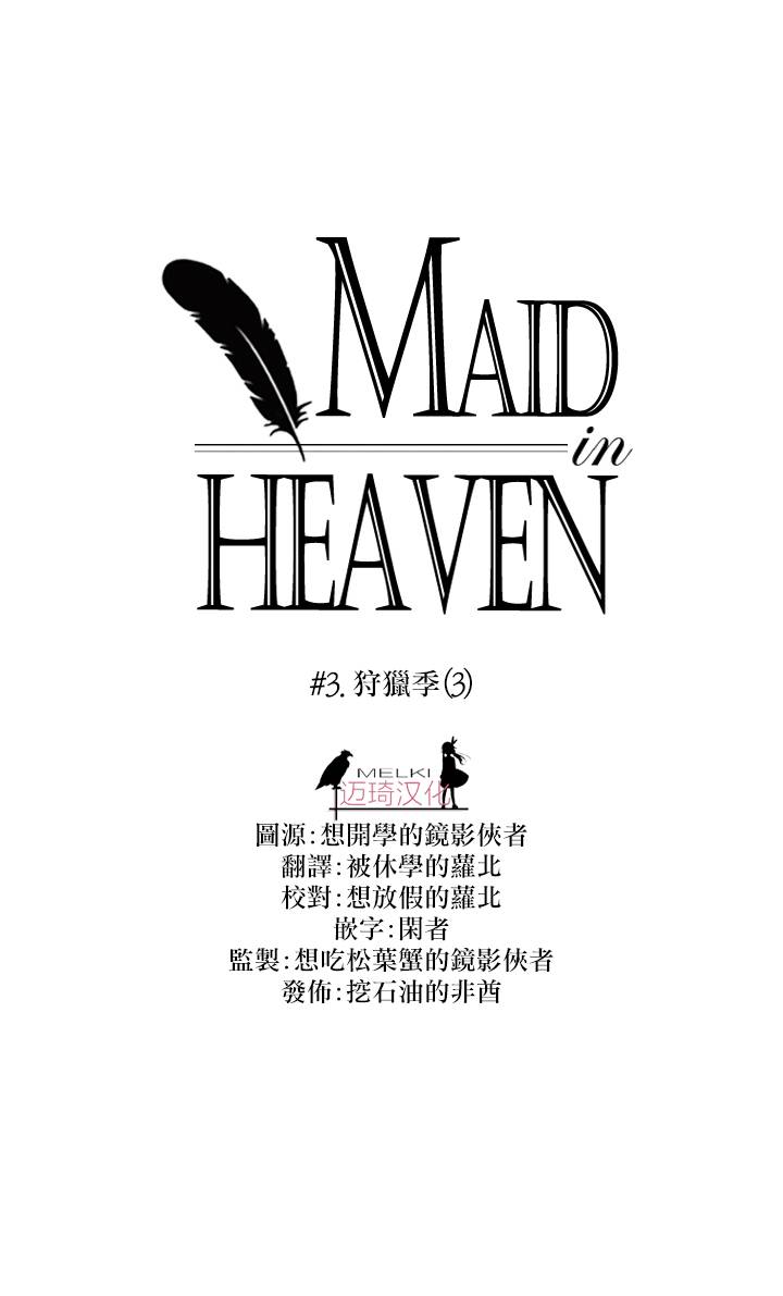 Maid in heaven漫画,第3话4图