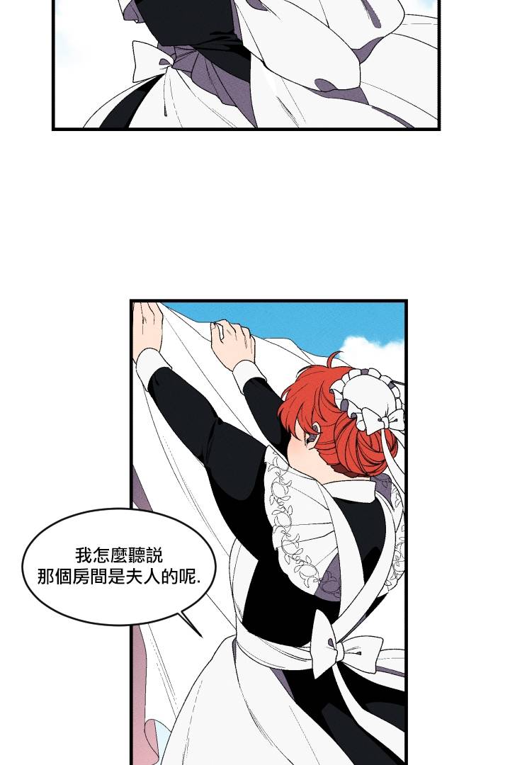 Maid in heaven漫画,第3话1图