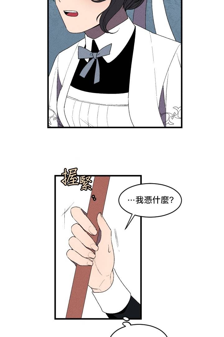 Maid in heaven漫画,第3话5图