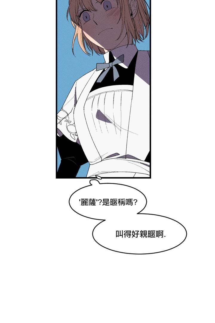 Maid in heaven漫画,第3话4图