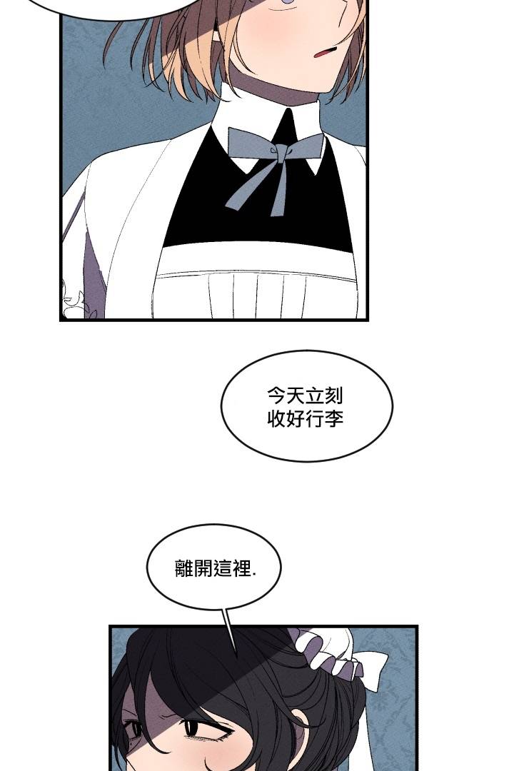 Maid in heaven漫画,第3话4图