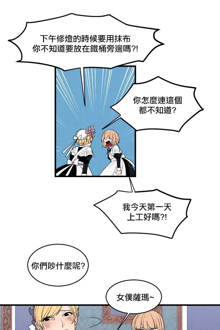 Maid in heaven漫画,第3话3图