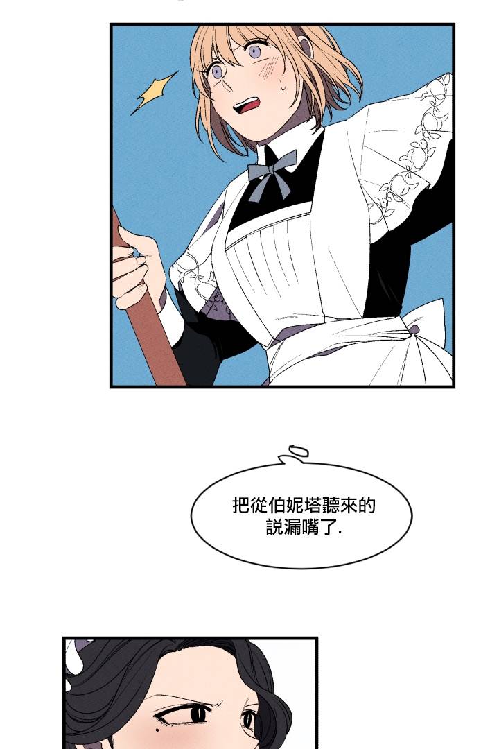 Maid in heaven漫画,第3话4图