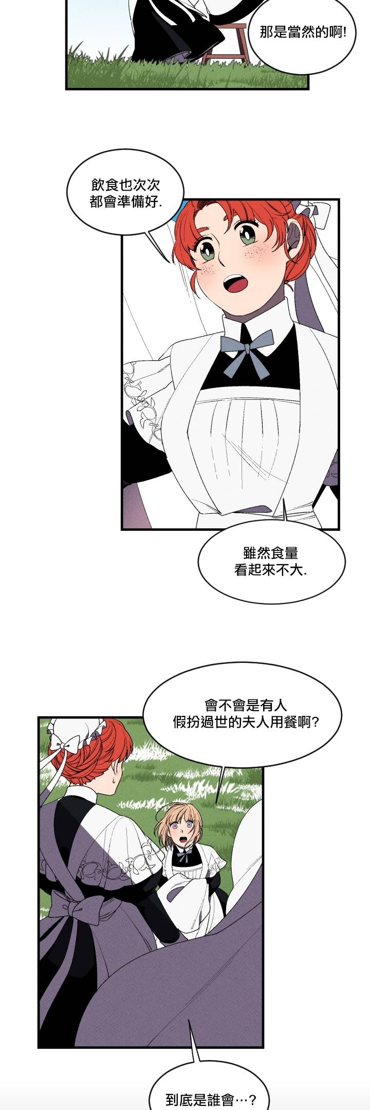 Maid in heaven漫画,第3话3图