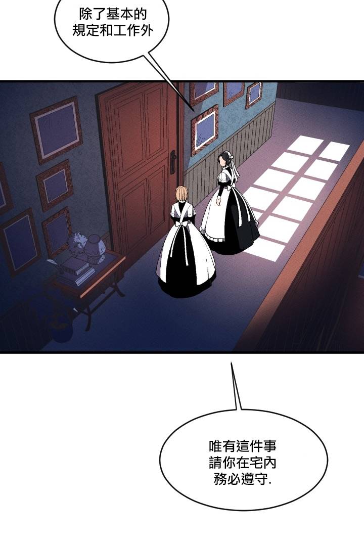 Maid in heaven漫画,第3话3图