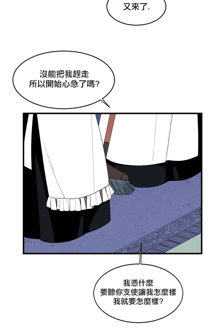 Maid in heaven漫画,第3话1图