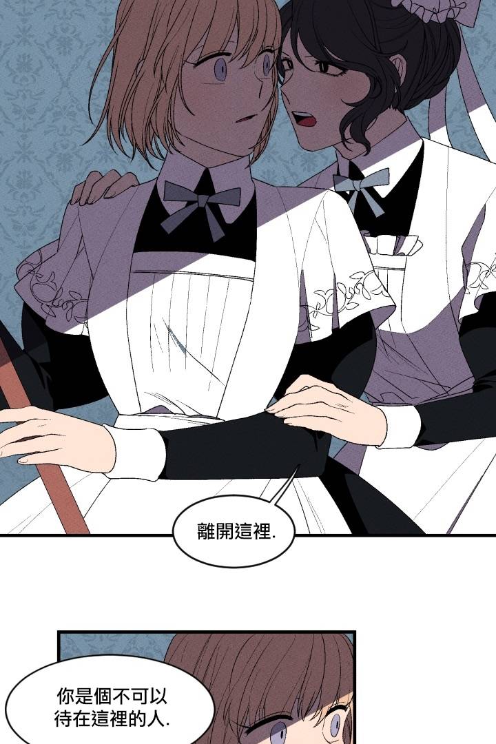 Maid in heaven漫画,第3话3图