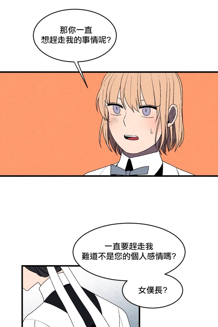 Maid in heaven漫画,第3话2图