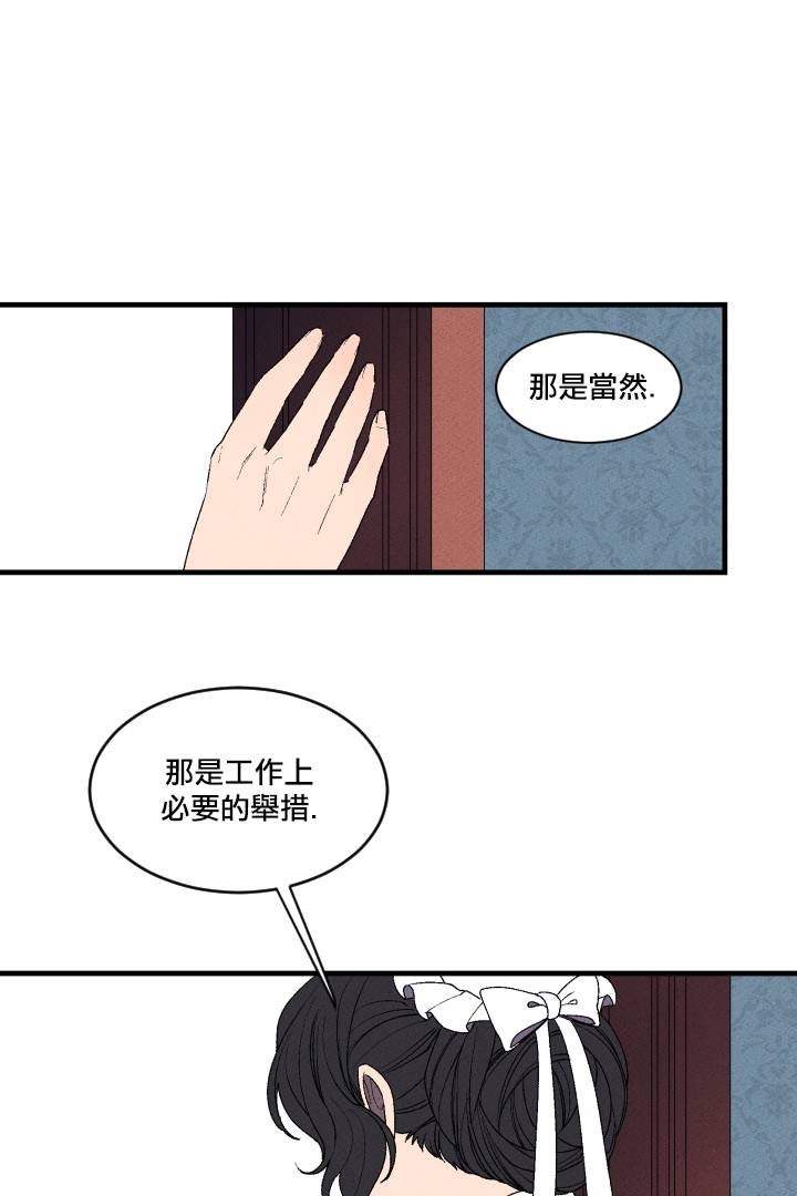 Maid in heaven漫画,第3话4图