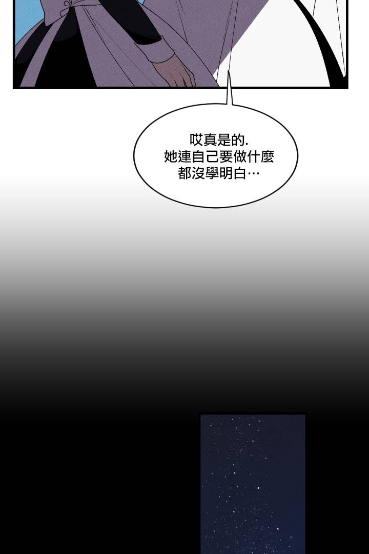 Maid in heaven漫画,第3话5图