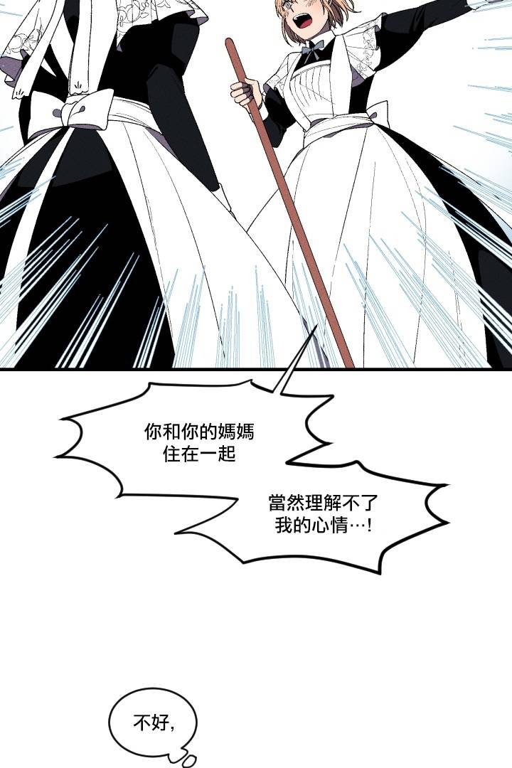 Maid in heaven漫画,第3话3图