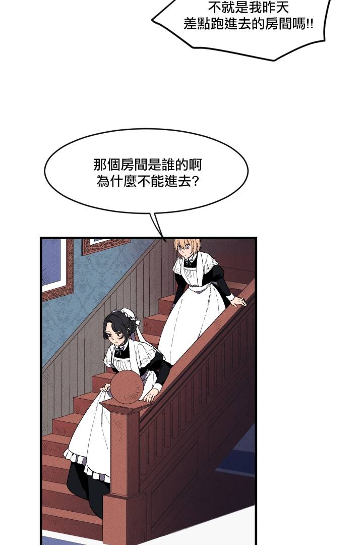 Maid in heaven漫画,第3话2图